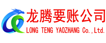 历城要账公司