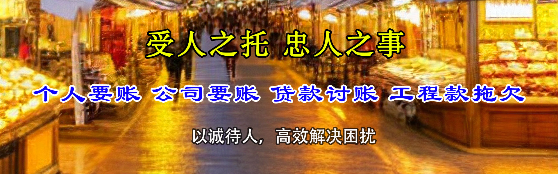 历城讨账公司